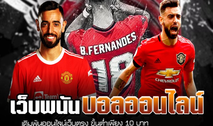 เว็บแทงบอลใหม่