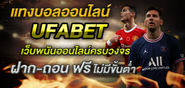 เดิมพันบอล