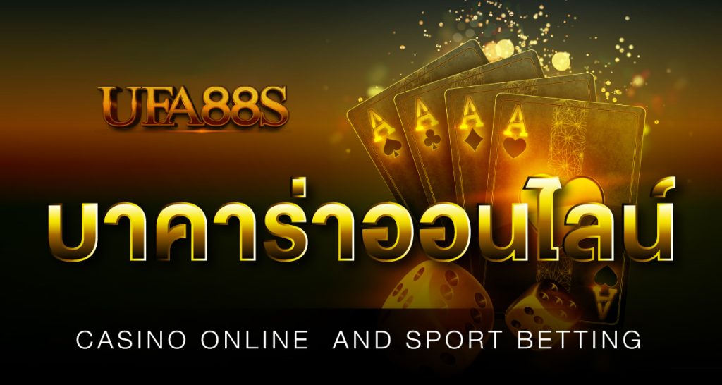 สูตรเล่นบาคาร่า Pantip