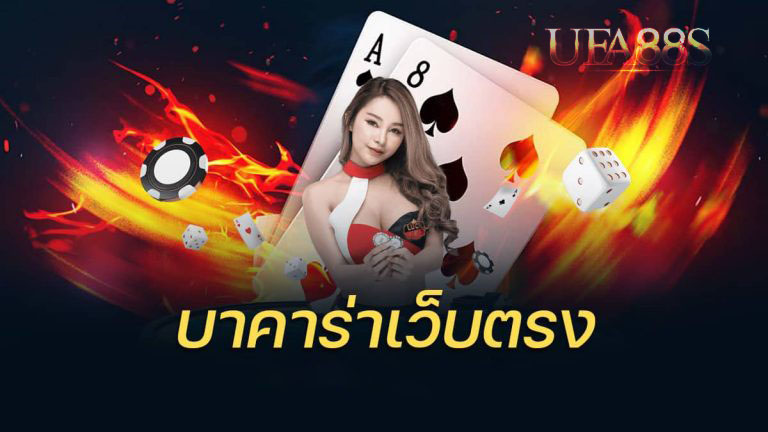 เว็บ บาคาร่า168
