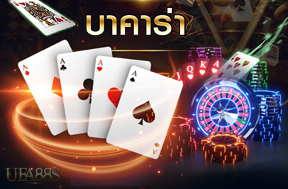 เกมบาคาร่า คือ