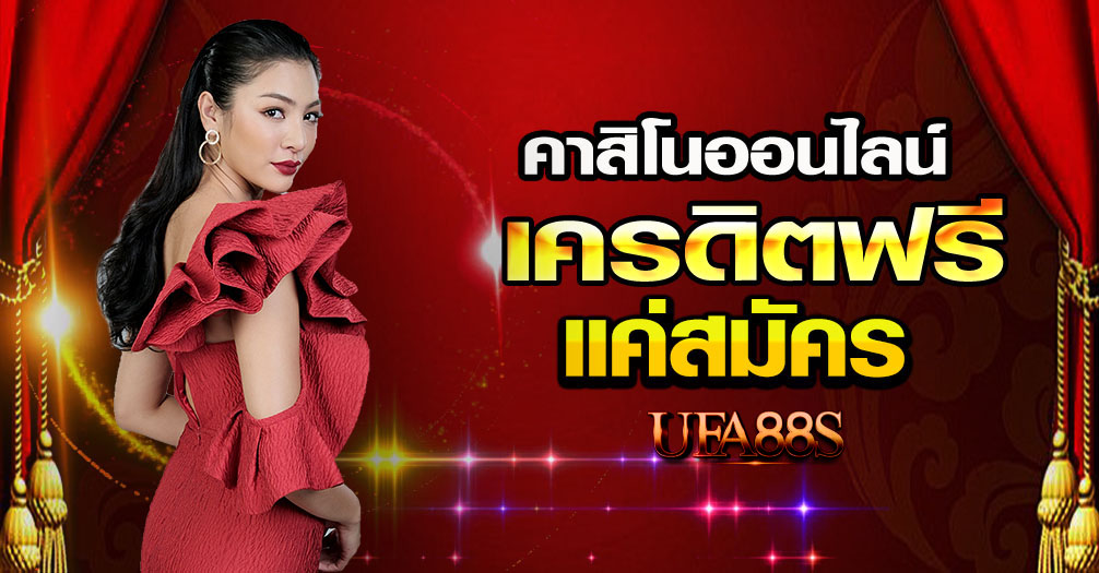 คาสิโนสด SA