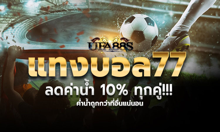 เว็บบอลออนไลน์ 777