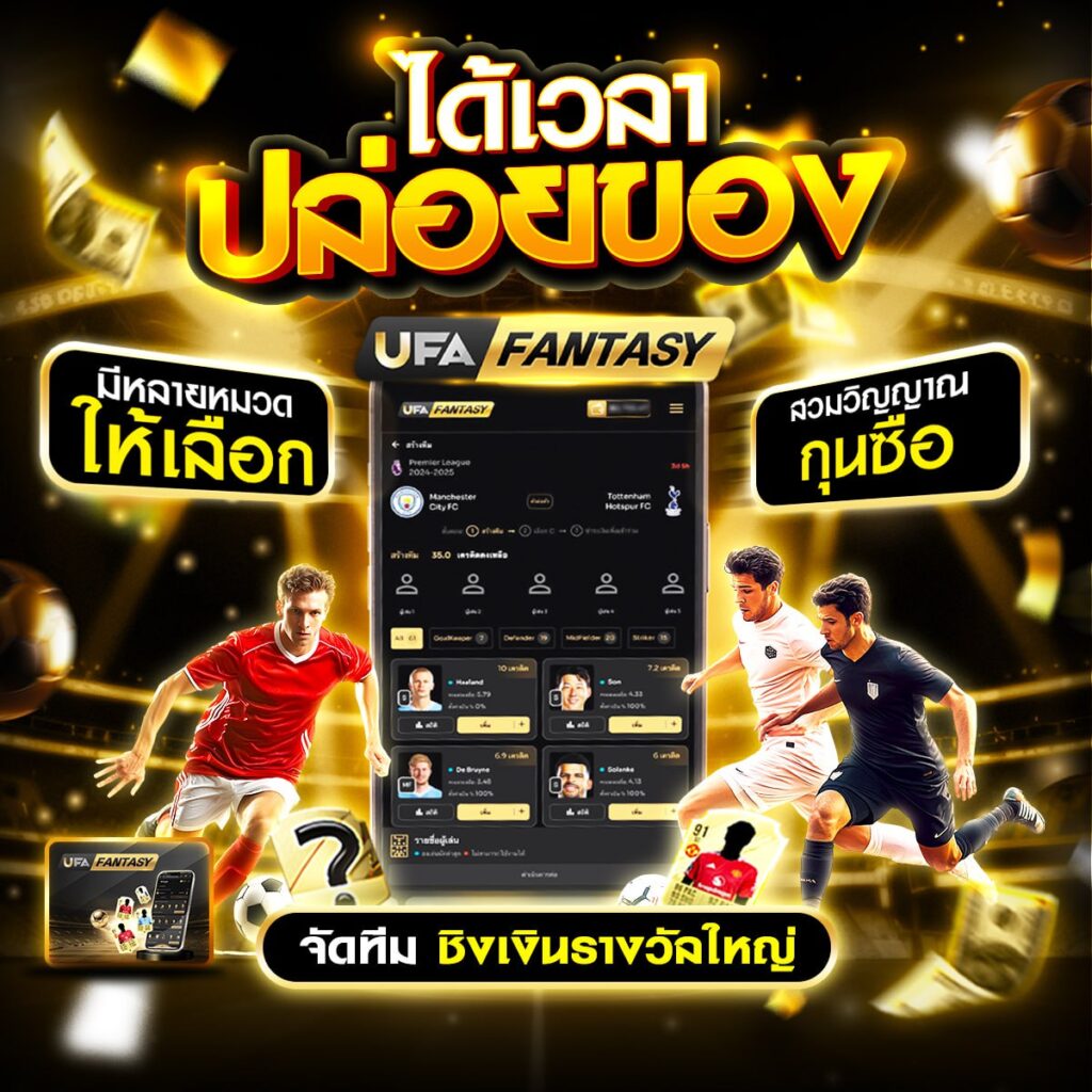 ทีเด็ดบอลชุด
